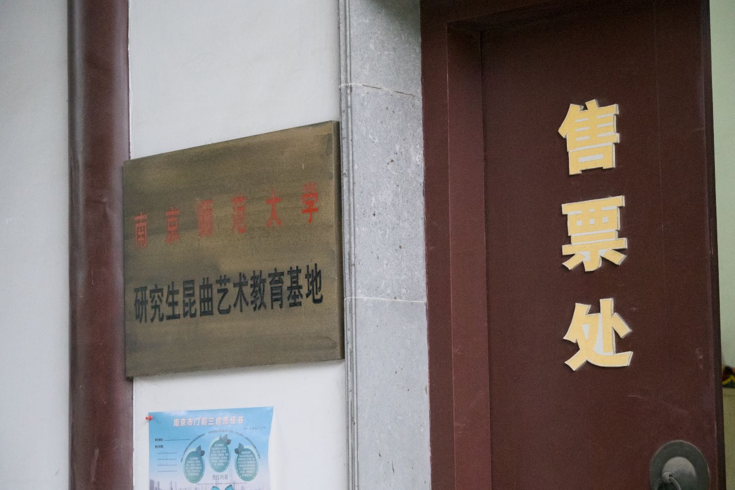 兰苑 售票处