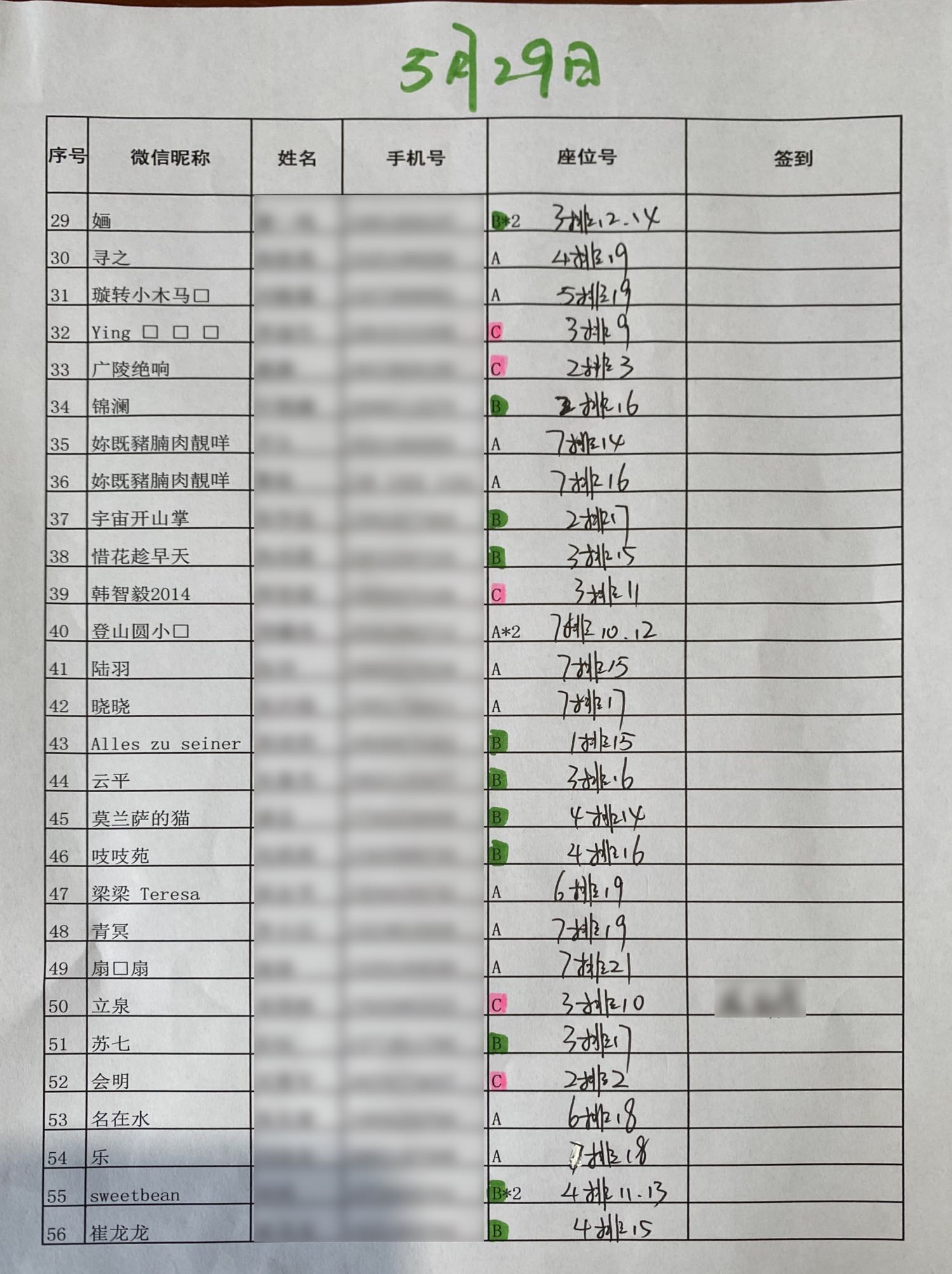 兰苑 签到表