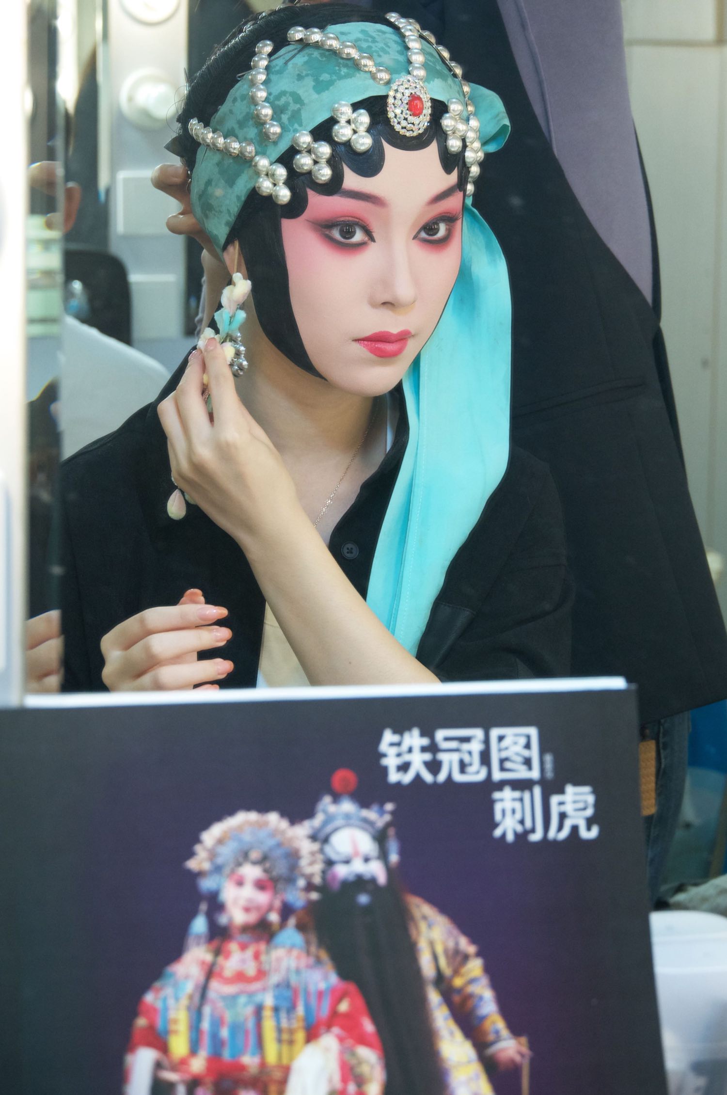 昆曲 铁冠图 刺虎 钱华仪 后台