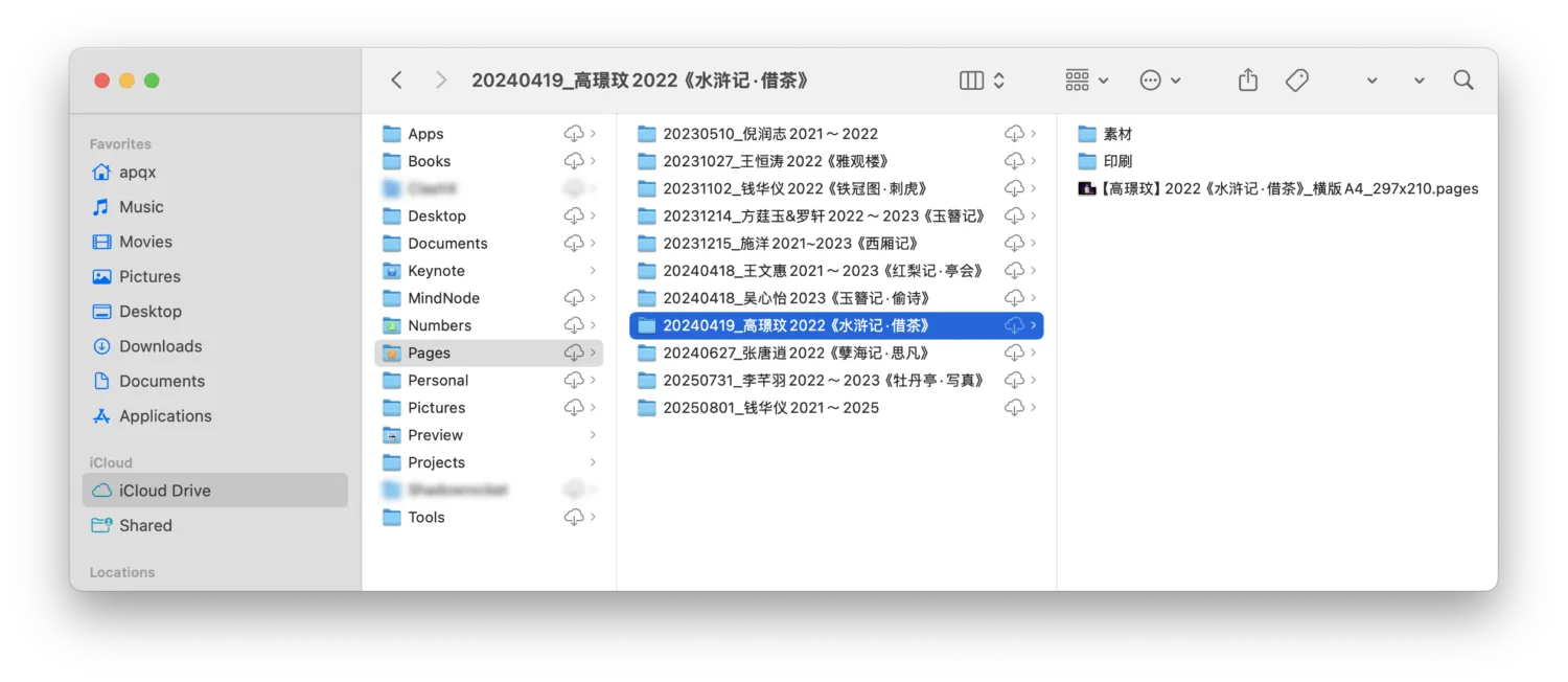 昆曲 浙昆 相册 稿件