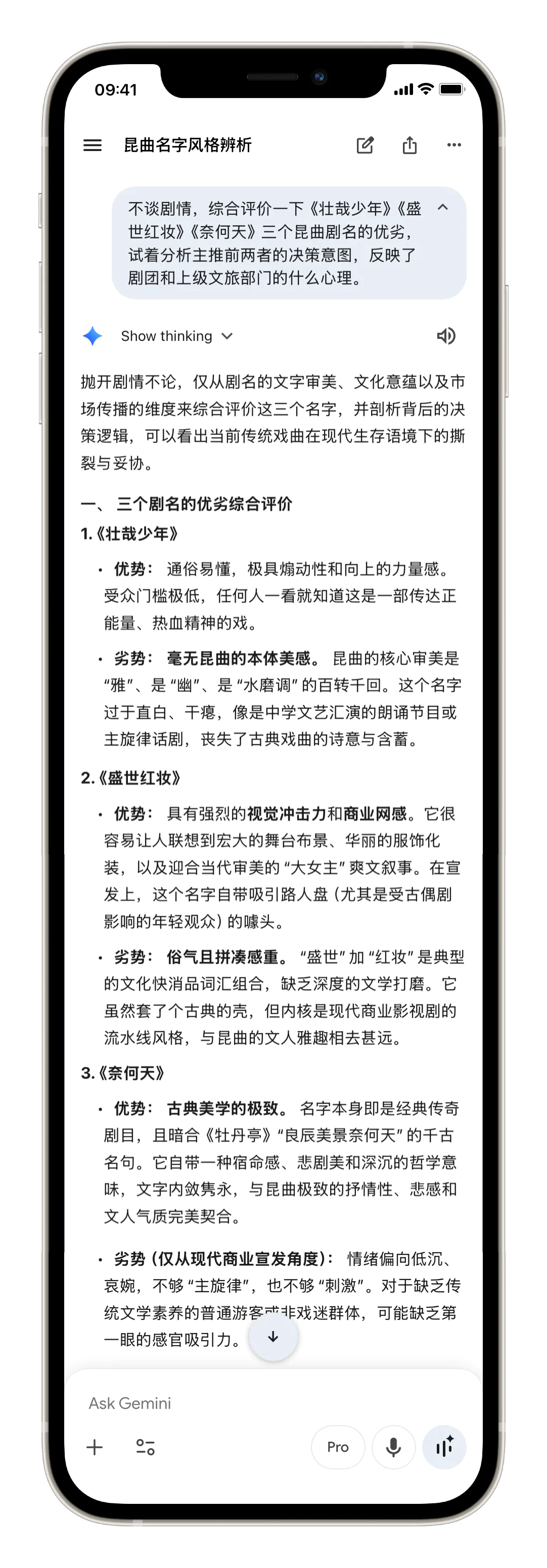 Gemini 3.1 Pro 对剧名的评价