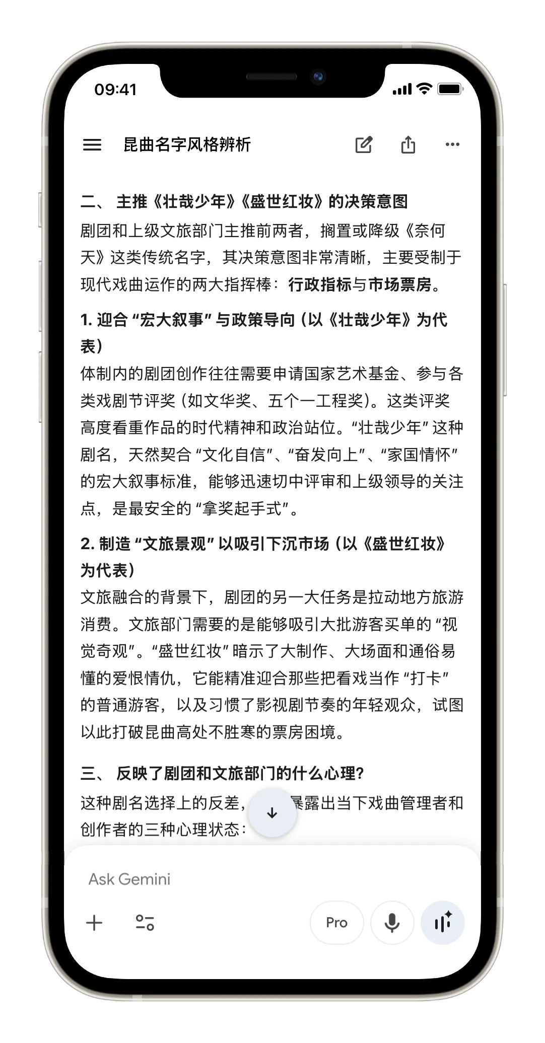 Gemini 3.1 Pro 对剧名的评价